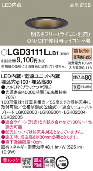 Panasonic ������饤�� LGD3111LLB1 �ᥤ��̿�