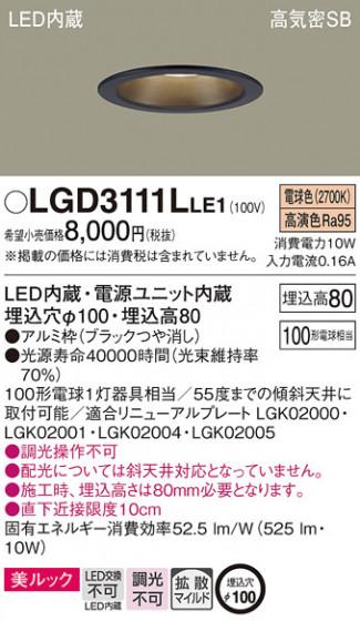 Panasonic ������饤�� LGD3111LLE1 �ᥤ��̿�
