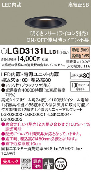 Panasonic ������饤�� LGD3131LLB1 �ᥤ��̿�