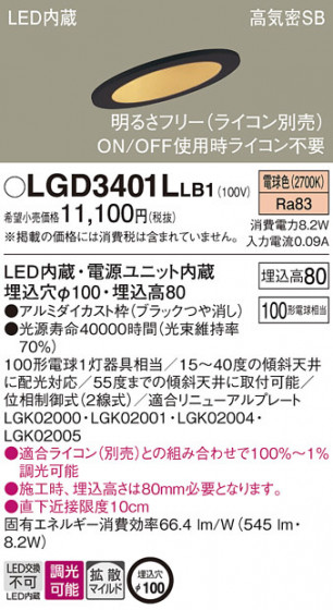 Panasonic ������饤�� LGD3401LLB1 �ᥤ��̿�