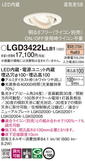 Panasonic ������饤�� LGD3422LLB1 �ᥤ��̿�
