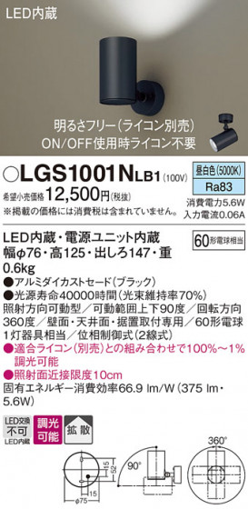 Panasonic ���ݥåȥ饤�� LGS1001NLB1 �ᥤ��̿�