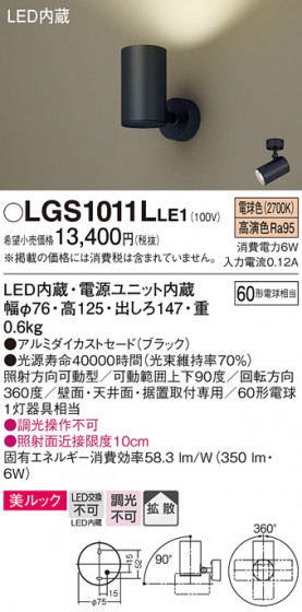 Panasonic ���ݥåȥ饤�� LGS1011LLE1 �ᥤ��̿�