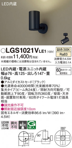 Panasonic ���ݥåȥ饤�� LGS1021VLE1 �ᥤ��̿�