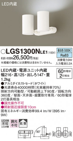 Panasonic ���ݥåȥ饤�� LGS1300NLE1 �ᥤ��̿�