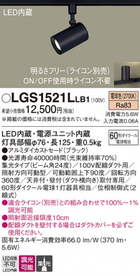 Panasonic ���ݥåȥ饤�� LGS1521LLB1 �ᥤ��̿�