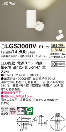 Panasonic ���ݥåȥ饤�� LGS3000VLE1 �ᥤ��̿�