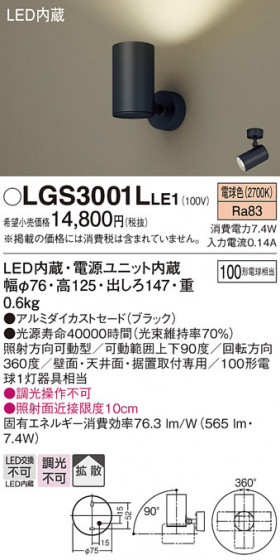 Panasonic ���ݥåȥ饤�� LGS3001LLE1 �ᥤ��̿�