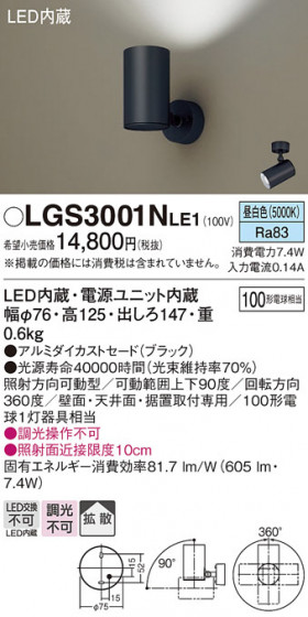 Panasonic ���ݥåȥ饤�� LGS3001NLE1 �ᥤ��̿�