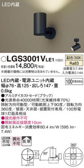 Panasonic ���ݥåȥ饤�� LGS3001VLE1 �ᥤ��̿�