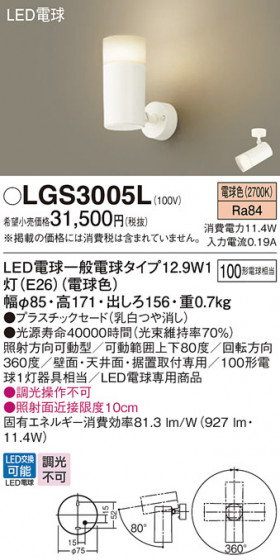 Panasonic ���ݥåȥ饤�� LGS3005L �ᥤ��̿�