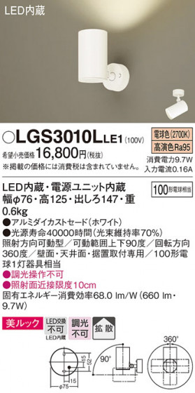 Panasonic ���ݥåȥ饤�� LGS3010LLE1 �ᥤ��̿�