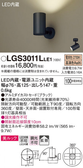 Panasonic ���ݥåȥ饤�� LGS3011LLE1 �ᥤ��̿�