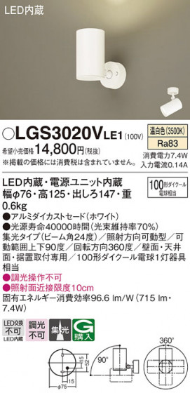 Panasonic ���ݥåȥ饤�� LGS3020VLE1 �ᥤ��̿�