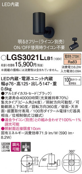 Panasonic ���ݥåȥ饤�� LGS3021LLB1 �ᥤ��̿�