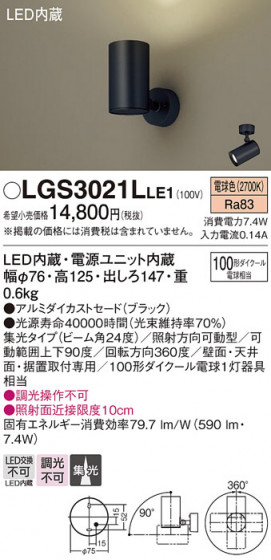 Panasonic ���ݥåȥ饤�� LGS3021LLE1 �ᥤ��̿�