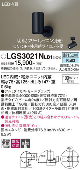 Panasonic ���ݥåȥ饤�� LGS3021NLB1 �ᥤ��̿�