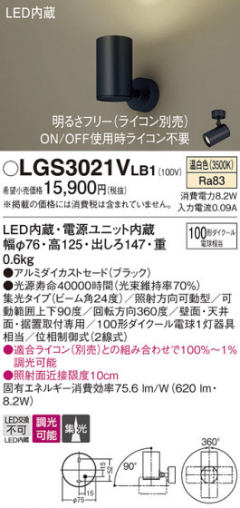 Panasonic ���ݥåȥ饤�� LGS3021VLB1 �ᥤ��̿�