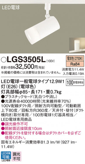 Panasonic ���ݥåȥ饤�� LGS3505L �ᥤ��̿�