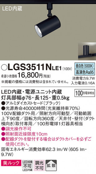 Panasonic ���ݥåȥ饤�� LGS3511NLE1 �ᥤ��̿�