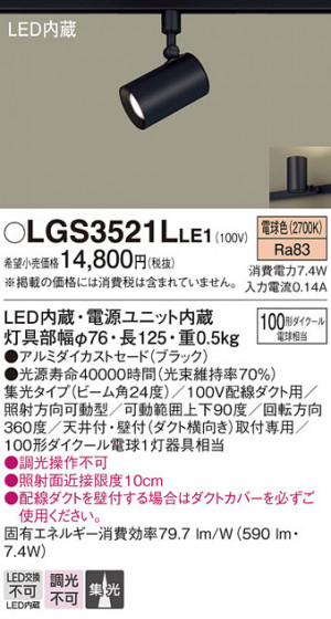 Panasonic ���ݥåȥ饤�� LGS3521LLE1 �ᥤ��̿�