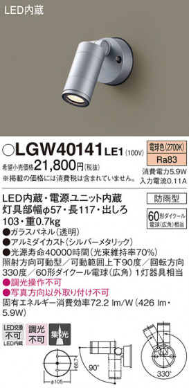 Panasonic �������ƥꥢ���ݥåȥ饤�� LGW40141LE1 �ᥤ��̿�