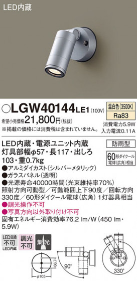 Panasonic �������ƥꥢ���ݥåȥ饤�� LGW40144LE1 �ᥤ��̿�