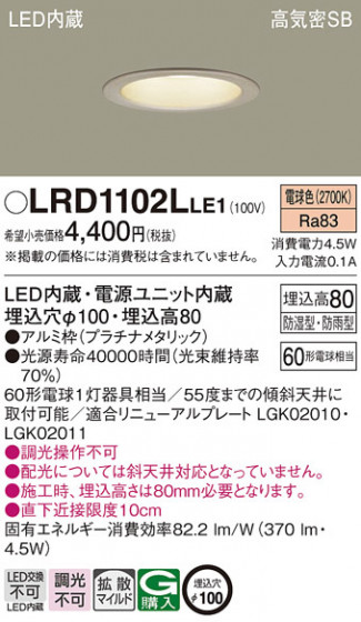 Panasonic ƥꥢ饤 LRD1102LLE1 ᥤ̿