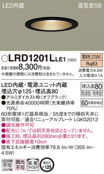 Panasonic ƥꥢ饤 LRD1201LLE1 ᥤ̿