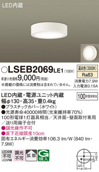 Panasonic 󥰥饤 LSEB2069LE1 ᥤ̿