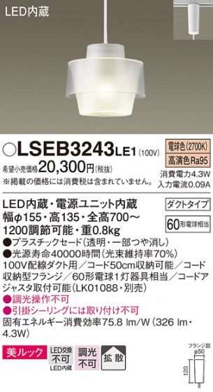 Panasonic ڥ LSEB3243LE1 ᥤ̿