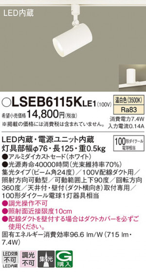 Panasonic ݥåȥ饤 LSEB6115KLE1 ᥤ̿