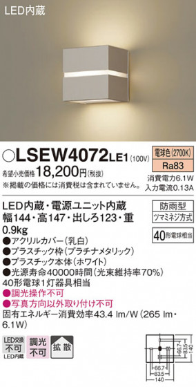 Panasonic ƥꥢ饤 LSEW4072LE1 ᥤ̿