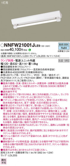 Panasonic ١饤 NNFW21001JLE9 ᥤ̿