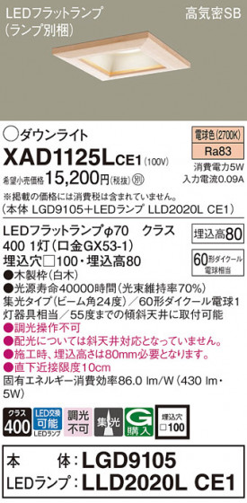 Panasonic 饤 XAD1125LCE1 ᥤ̿