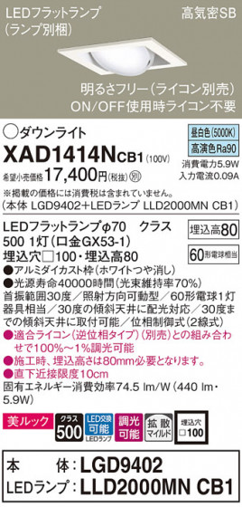 Panasonic ������饤�� XAD1414NCB1 �ᥤ��̿�