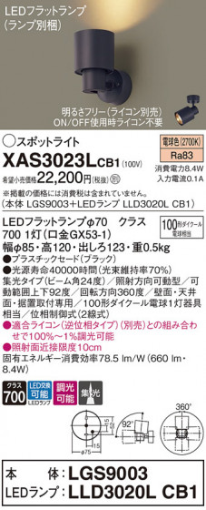 Panasonic ݥåȥ饤 XAS3023LCB1 ᥤ̿