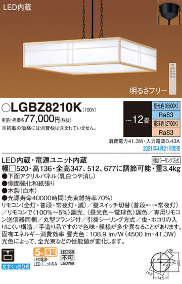 Panasonic �ڥ����� LGBZ8210K �ᥤ��̿�