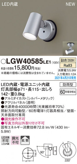 Panasonic ƥꥢݥåȥ饤 LGW40585LE1 ᥤ̿