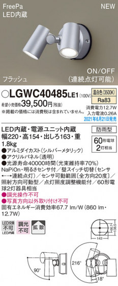 Panasonic ƥꥢݥåȥ饤 LGWC40485LE1 ᥤ̿