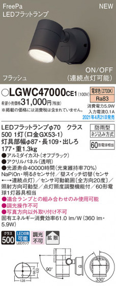 Panasonic ƥꥢݥåȥ饤 LGWC47000CE1 ᥤ̿