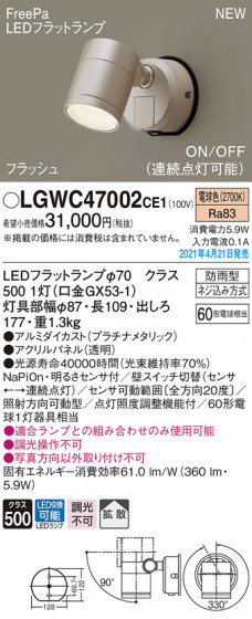 Panasonic ƥꥢݥåȥ饤 LGWC47002CE1 ᥤ̿