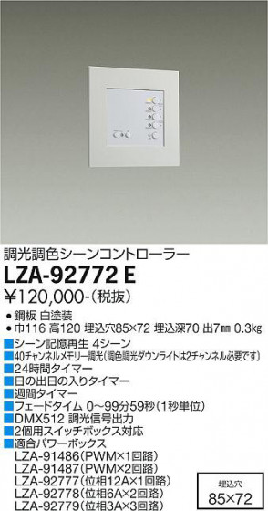 ʼ̿ | DAIKO ŵ 󥳥ȥ顼 LZA-92772E