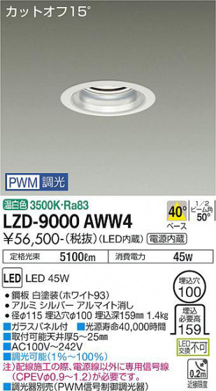 ʼ̿ | DAIKO ŵ 饤 LZD-9000AWW4