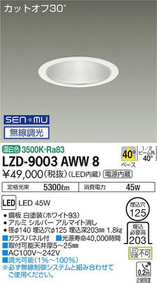 ʼ̿ | DAIKO ŵ 饤 LZD-9003AWW8