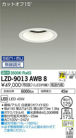 ʼ̿ | DAIKO ŵ 饤 LZD-9013AWB8