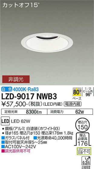 ʼ̿ | DAIKO ŵ 饤 LZD-9017NWB3