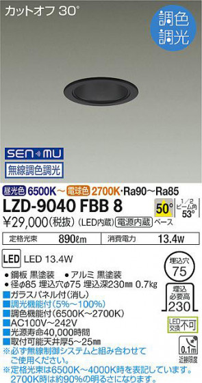 ʼ̿ | DAIKO ŵ Ĵ饤 LZD-9040FBB8
