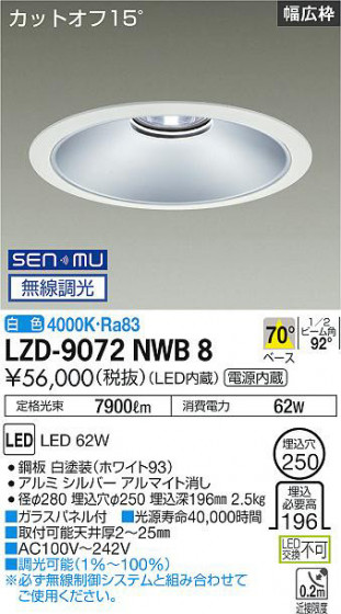 ʼ̿ | DAIKO ŵ 饤 LZD-9072NWB8
