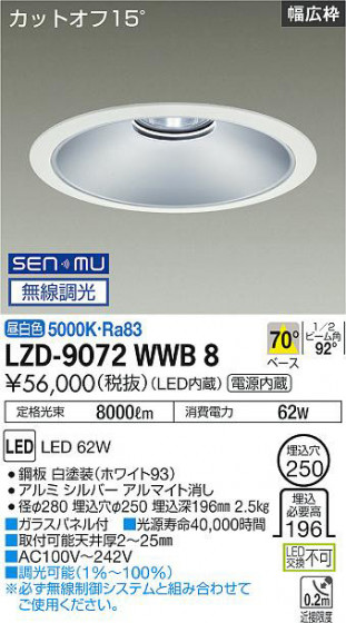 ʼ̿ | DAIKO ŵ 饤 LZD-9072WWB8